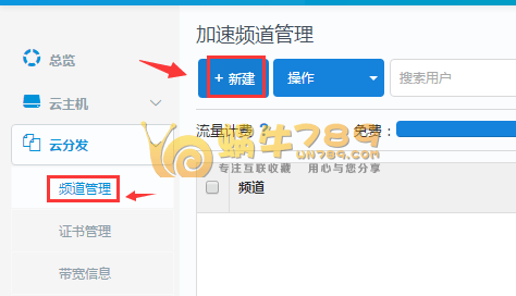 云端网络免费CDN加速 每月50G免费流量/支持https加速插图2