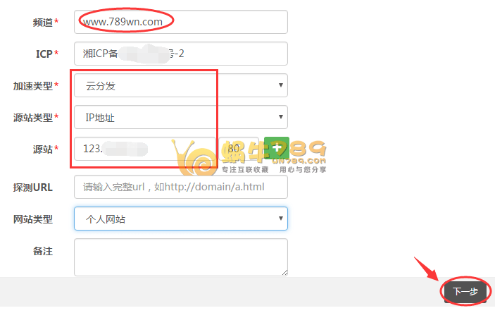 云端网络免费CDN加速 每月50G免费流量/支持https加速插图3