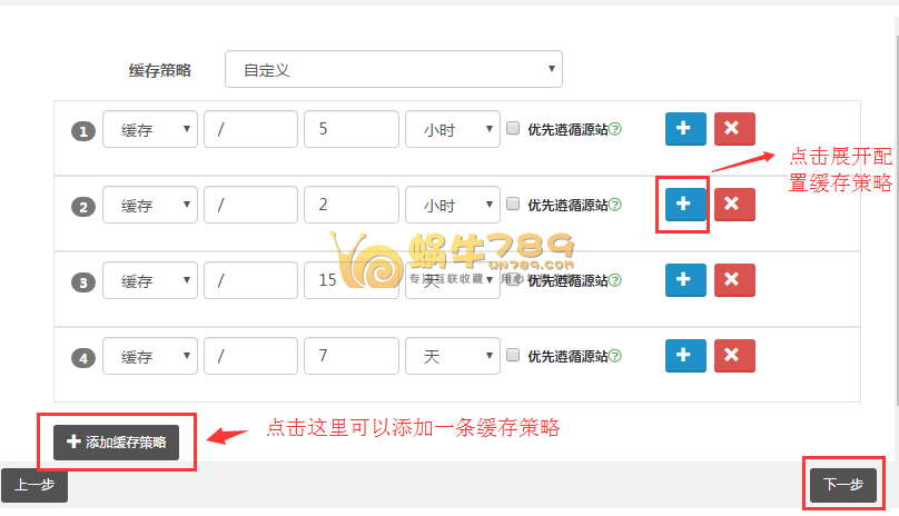 云端网络免费CDN加速 每月50G免费流量/支持https加速插图4