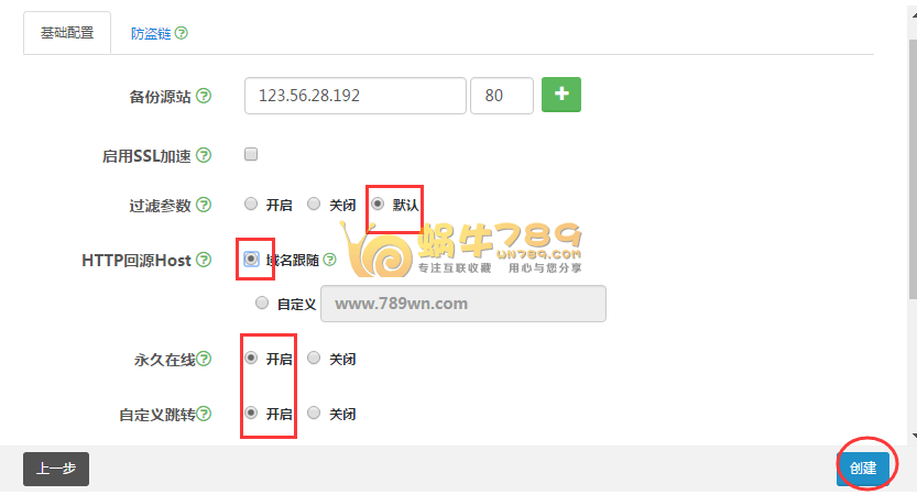 云端网络免费CDN加速 每月50G免费流量/支持https加速插图9