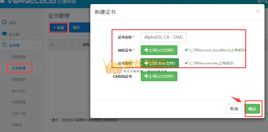云端网络免费CDN加速 每月50G免费流量/支持https加速插图13