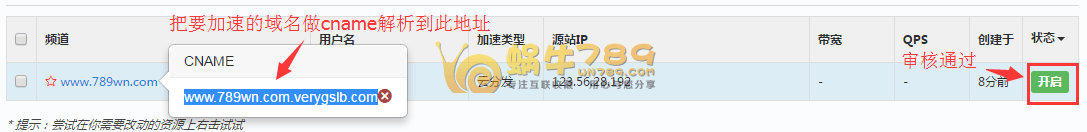 云端网络免费CDN加速 每月50G免费流量/支持https加速插图11