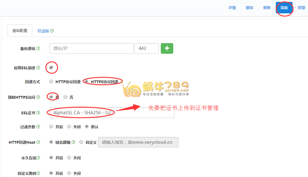 云端网络免费CDN加速 每月50G免费流量/支持https加速插图14