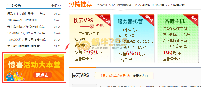 景安网络年中欢乐惠 1核|1G内存|1M带宽290元/年插图 景安网络年中欢乐惠 1核|1G内存|1M带宽290元/年插图