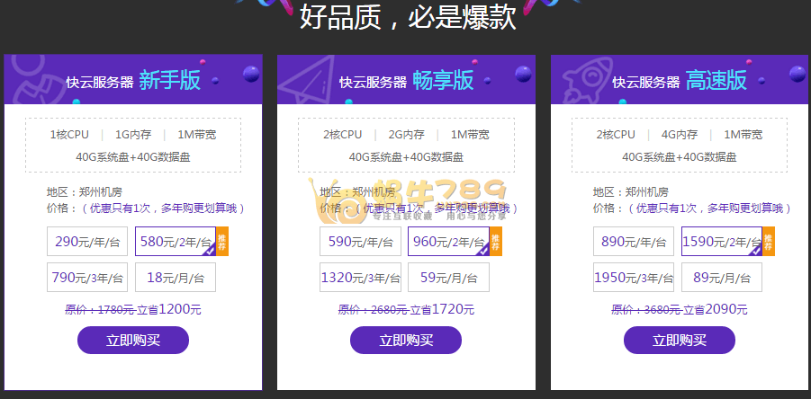 景安网络年中欢乐惠 1核|1G内存|1M带宽290元/年插图2 景安网络年中欢乐惠 1核|1G内存|1M带宽290元/年插图2