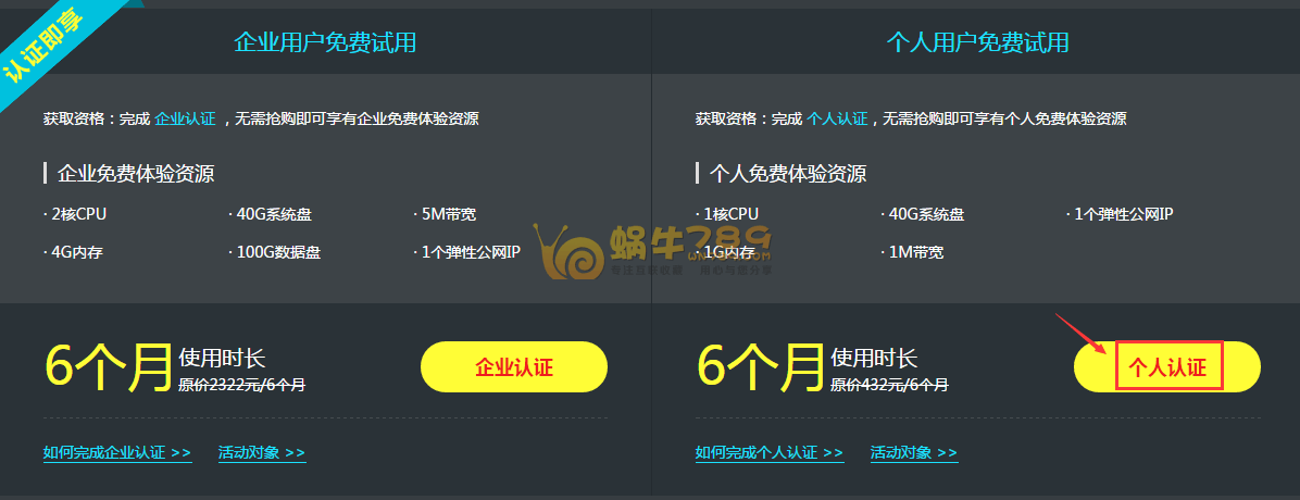 华为云完成实名认证即可免费领6个月1核1G内存1M宽带云服务器插图