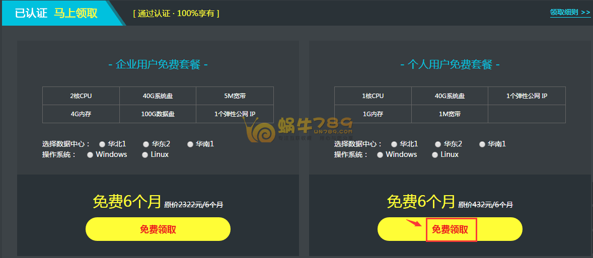 华为云完成实名认证即可免费领6个月1核1G内存1M宽带云服务器插图1