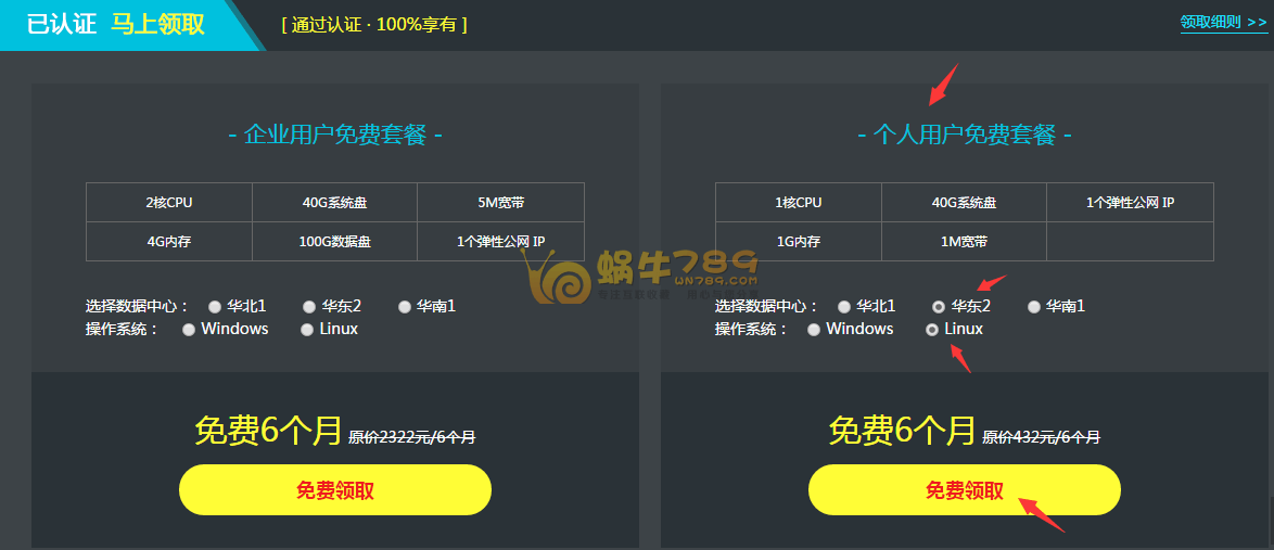 华为云免费6个月云服务器申请/管理/安全组配置教程插图1