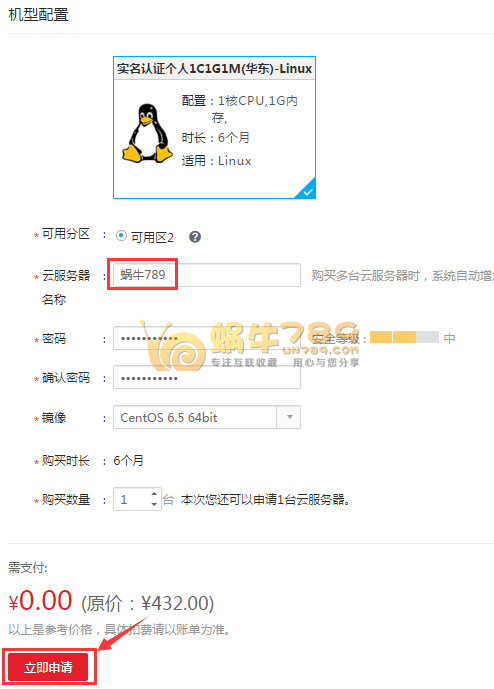 华为云免费6个月云服务器申请/管理/安全组配置教程插图2
