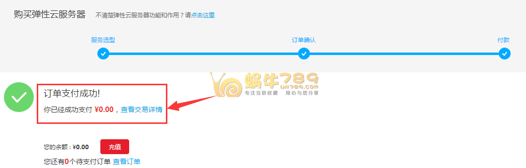 华为云免费6个月云服务器申请/管理/安全组配置教程插图4