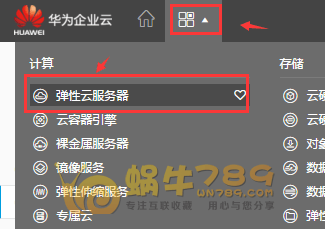 华为云免费6个月云服务器申请/管理/安全组配置教程插图5