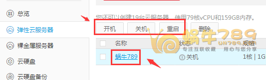 华为云免费6个月云服务器申请/管理/安全组配置教程插图6