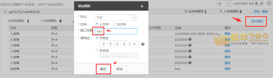华为云免费6个月云服务器申请/管理/安全组配置教程插图8