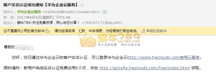 华为云免费6个月云服务器申请/管理/安全组配置教程插图