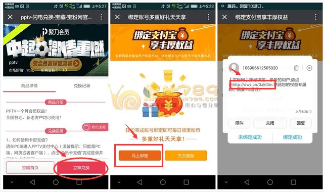 余额宝4周年10个宝粉币免费兑换31天PPTV会员充值卡插图1