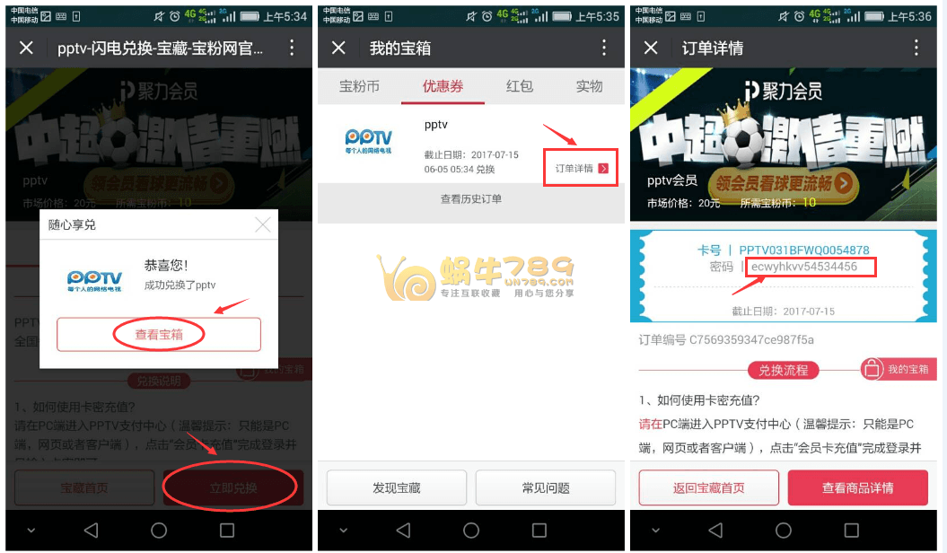 余额宝4周年10个宝粉币免费兑换31天PPTV会员充值卡插图3