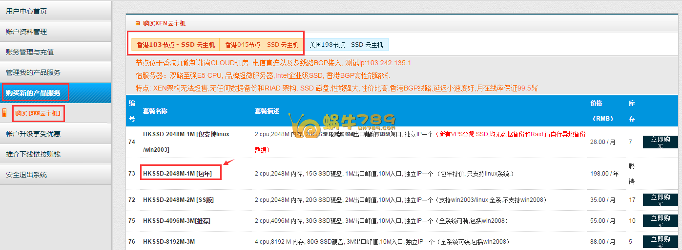 Hostshare香港2核2G/20G硬盘/1M/XEN/35元/月<span style=”color:#F6882D”>[少量库存]</span>插图1