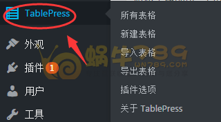 使用WordPress表格插件TablePress为文章添加自定义表格插图 使用WordPress表格插件TablePress为文章添加自定义表格插图