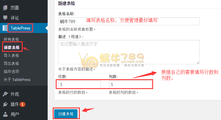 使用WordPress表格插件TablePress为文章添加自定义表格插图1 使用WordPress表格插件TablePress为文章添加自定义表格插图1
