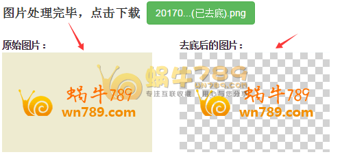 在线图片去底工具BgRemover 将纯色背景图片转换为背景透明图片插图 在线图片去底工具BgRemover 将纯色背景图片转换为背景透明图片插图