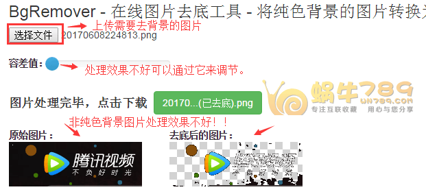 在线图片去底工具BgRemover 将纯色背景图片转换为背景透明图片插图1 在线图片去底工具BgRemover 将纯色背景图片转换为背景透明图片插图1