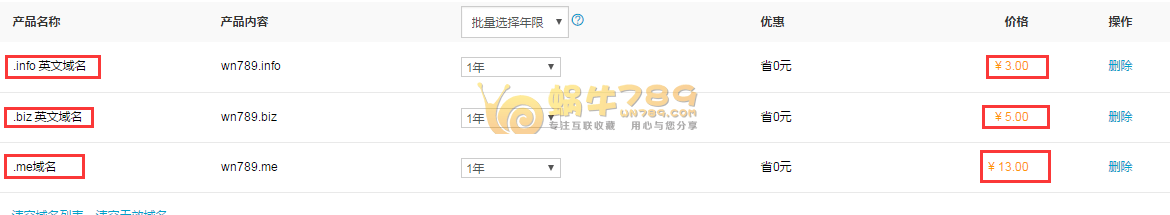 阿里云6月新注册域名优惠.info域名3元/.biz域名5元/.me域名13元插图