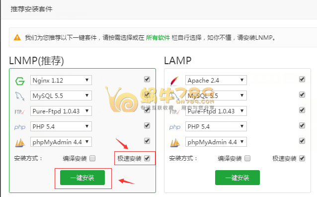 华为云服务器安装宝塔Linux面板及宝塔面板数据库备份导入体验插图3