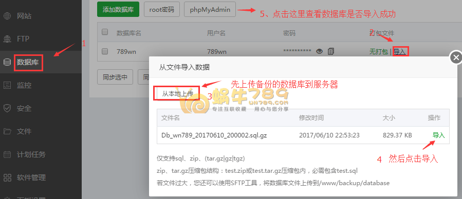 华为云服务器安装宝塔Linux面板及宝塔面板数据库备份导入体验插图5