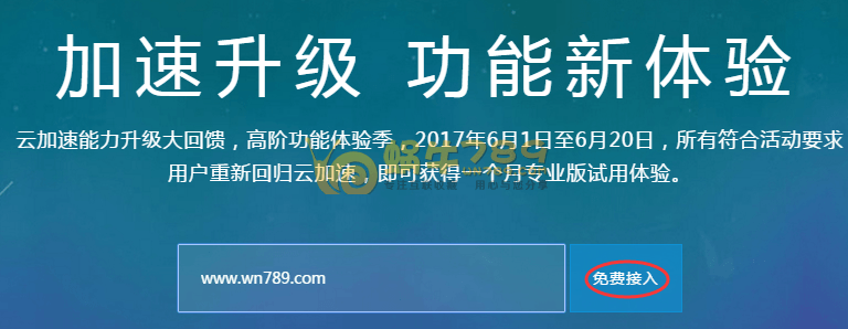 百度云加速专业版免费试用一个月（截止2017.6.20）插图