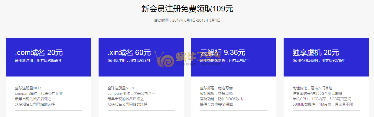 阿里云新会员注册即送109元 域名+独享主机300元创建自己的网站插图