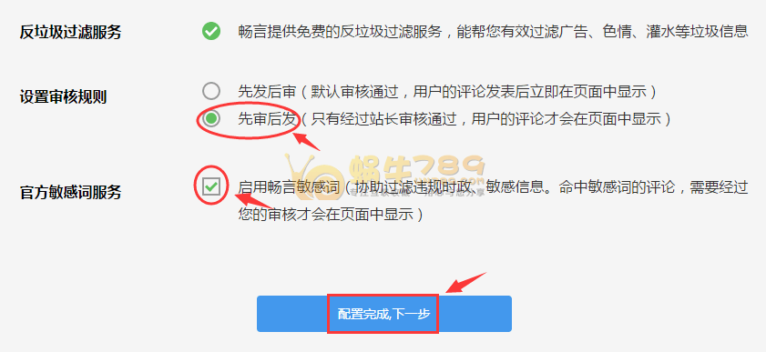 WordPress博客安装畅言社会化评论系统及使用介绍插图2 WordPress博客安装畅言社会化评论系统及使用介绍插图2