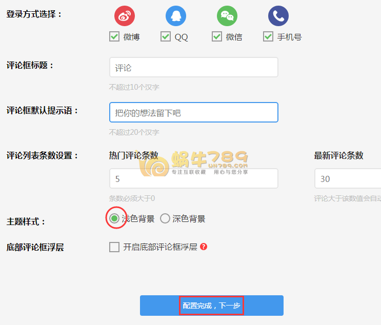 WordPress博客安装畅言社会化评论系统及使用介绍插图3 WordPress博客安装畅言社会化评论系统及使用介绍插图3