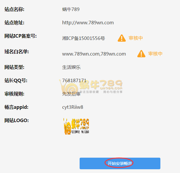 WordPress博客安装畅言社会化评论系统及使用介绍插图4 WordPress博客安装畅言社会化评论系统及使用介绍插图4