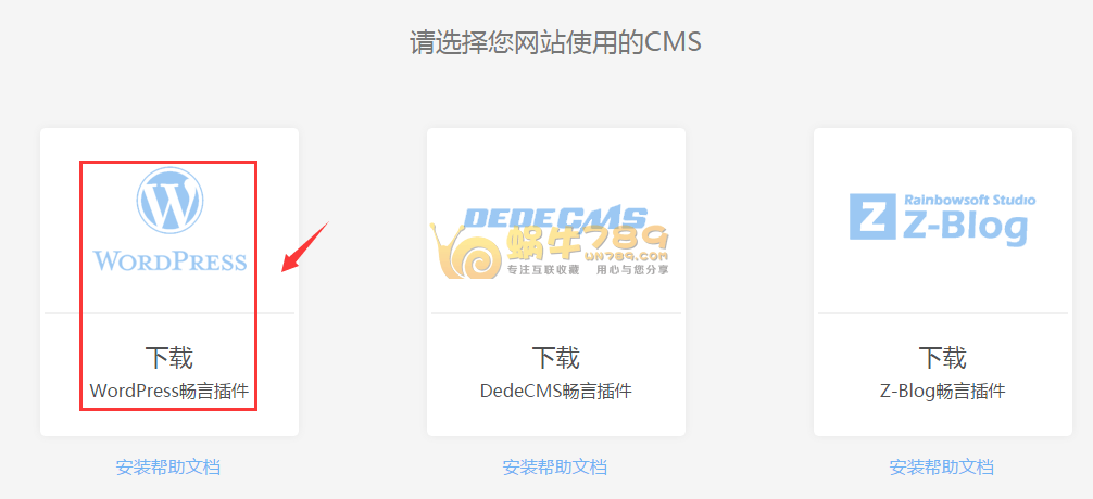 WordPress博客安装畅言社会化评论系统及使用介绍插图5 WordPress博客安装畅言社会化评论系统及使用介绍插图5