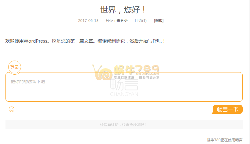 WordPress博客安装畅言社会化评论系统及使用介绍插图9 WordPress博客安装畅言社会化评论系统及使用介绍插图9