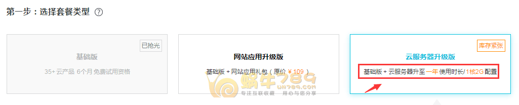 阿里云免费套餐1核2G内存60G硬盘1M带宽199元/年插图1