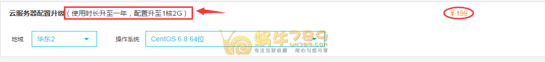 阿里云免费套餐1核2G内存60G硬盘1M带宽199元/年插图2