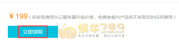 阿里云免费套餐1核2G内存60G硬盘1M带宽199元/年插图3