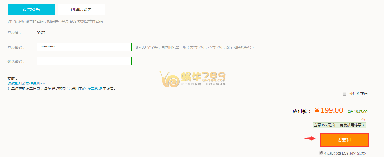 阿里云免费套餐1核2G内存60G硬盘1M带宽199元/年插图4