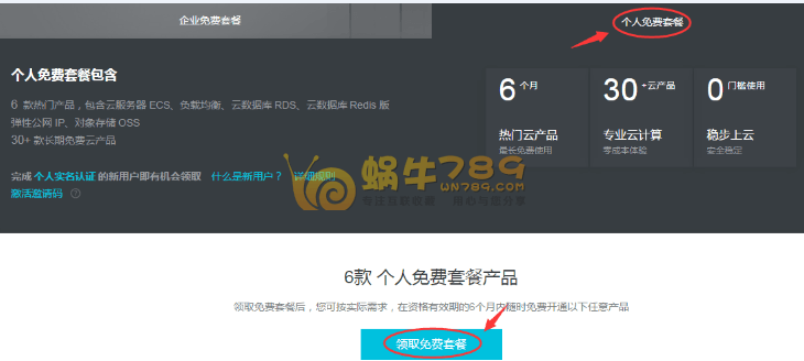 阿里云免费套餐1核2G内存60G硬盘1M带宽199元/年插图