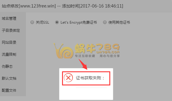 宝塔Linux面板安装Let's Encrypt SSL免费证书失败解决办法插图1 宝塔Linux面板安装Let's Encrypt SSL免费证书失败解决办法插图1