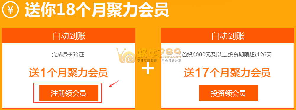 PPTV官方会员中心活动 最高可以领8个月免费会员插图