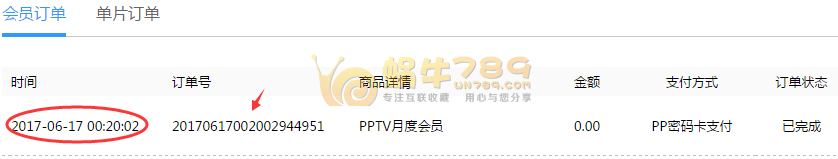 PPTV官方会员中心活动 最高可以领8个月免费会员插图3