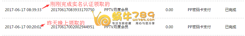 PPTV官方会员中心活动 最高可以领8个月免费会员插图7