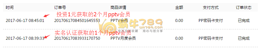 PPTV官方会员中心活动 最高可以领8个月免费会员插图10