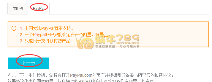阿里云国际版账号注册/绑定Paypal/取消自动扣费详细教程插图4 阿里云国际版账号注册/绑定Paypal/取消自动扣费详细教程插图4