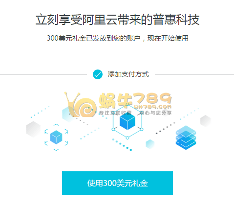 阿里云国际版账号注册/绑定Paypal/取消自动扣费详细教程插图7 阿里云国际版账号注册/绑定Paypal/取消自动扣费详细教程插图7