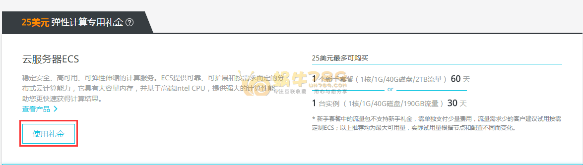 阿里云国际版免费2个月1核1G内存云服务器开通流程插图 阿里云国际版免费2个月1核1G内存云服务器开通流程插图