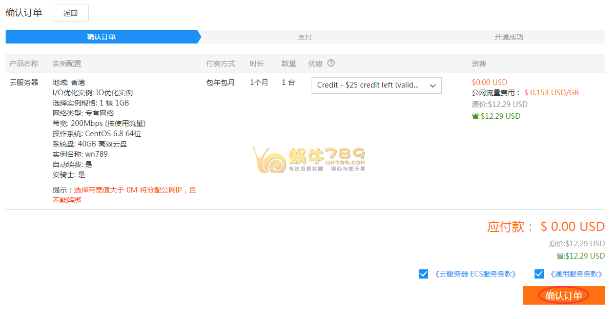 阿里云国际版免费2个月1核1G内存云服务器开通流程插图3 阿里云国际版免费2个月1核1G内存云服务器开通流程插图3