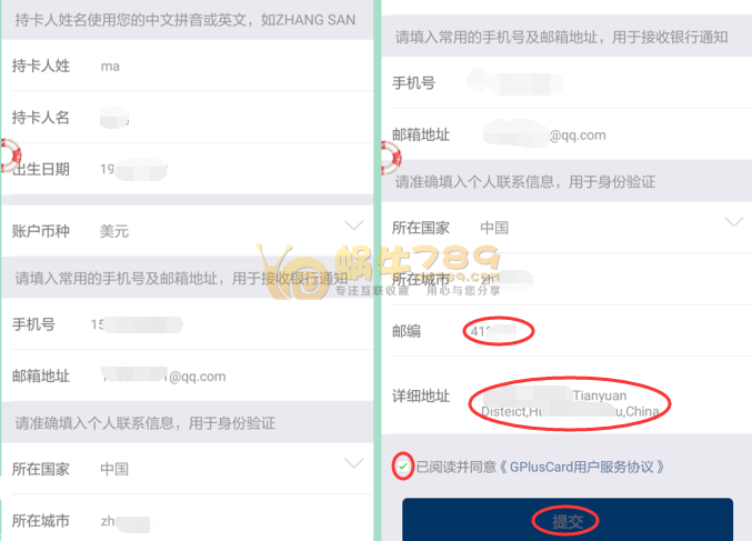GPlusCard虚拟VISA卡申请及充值教程 跨境结算 微信支付宝充值插图3